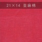 厂家衬衫亚麻细麻布面料 纯色亚麻布料 21×14麻棉现货供应